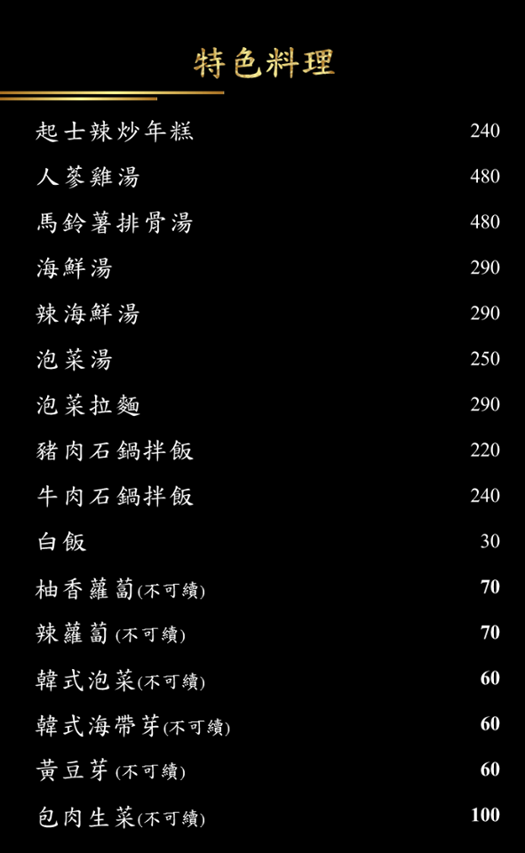 韓舍熟成肉韓式烤肉