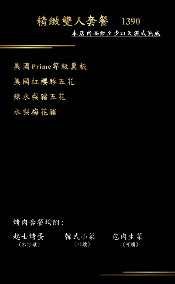 韓舍熟成肉韓式烤肉