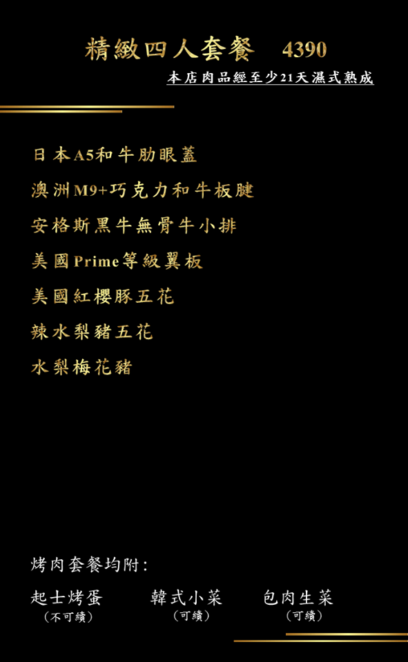 韓舍熟成肉韓式烤肉