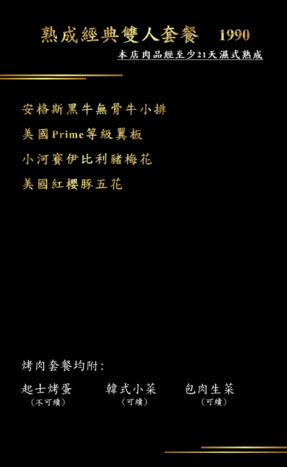 韓舍熟成肉韓式烤肉