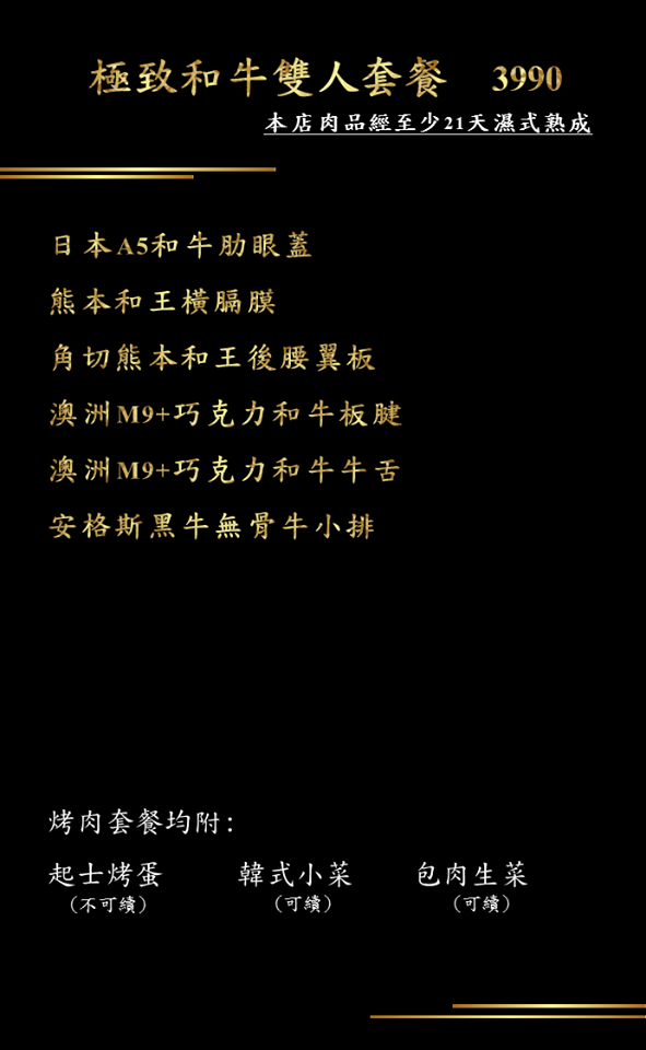 韓舍熟成肉韓式烤肉