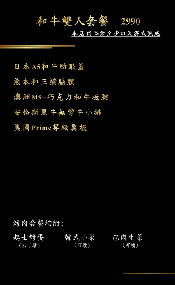 韓舍熟成肉韓式烤肉