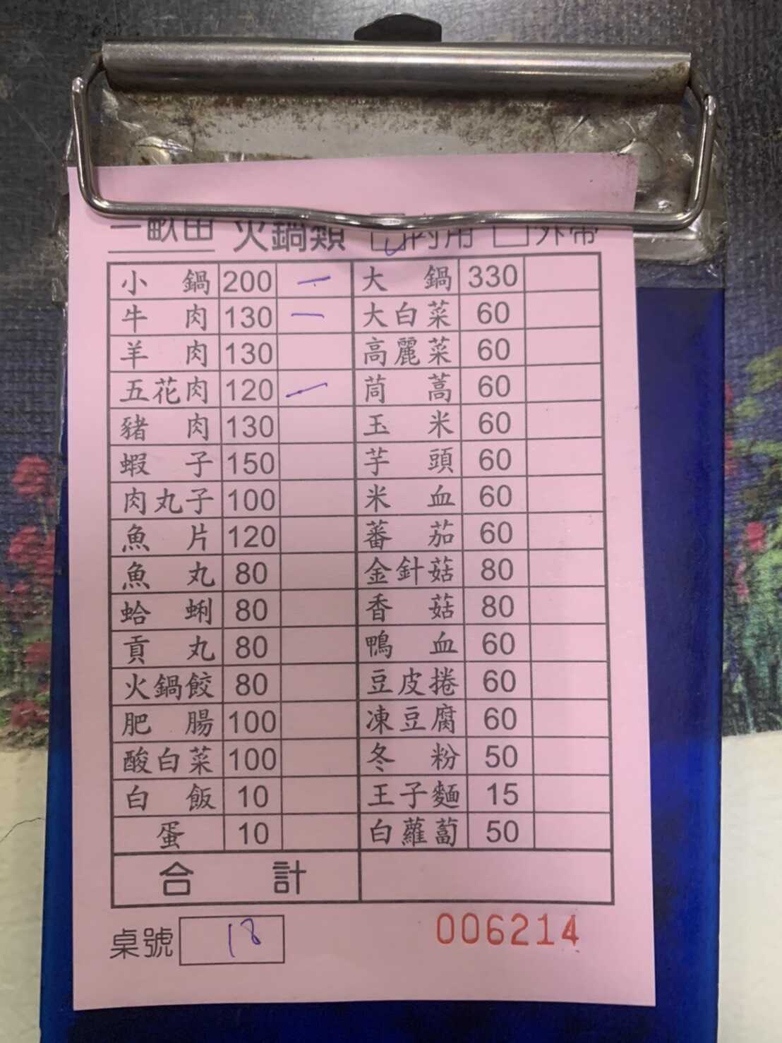 一畝田酸菜白肉鍋