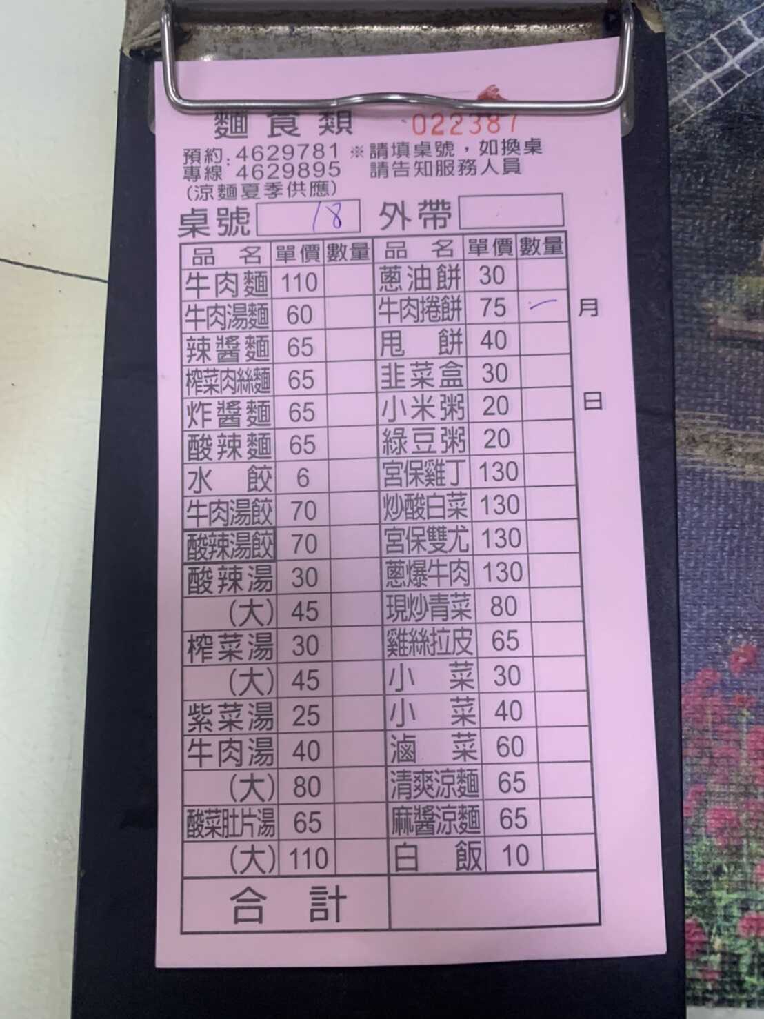 一畝田酸菜白肉鍋