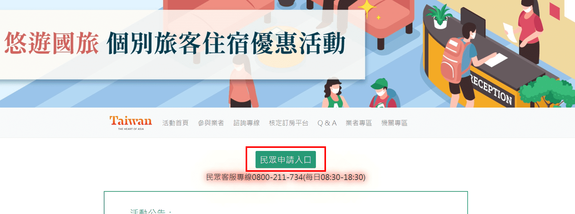 國旅補助申請