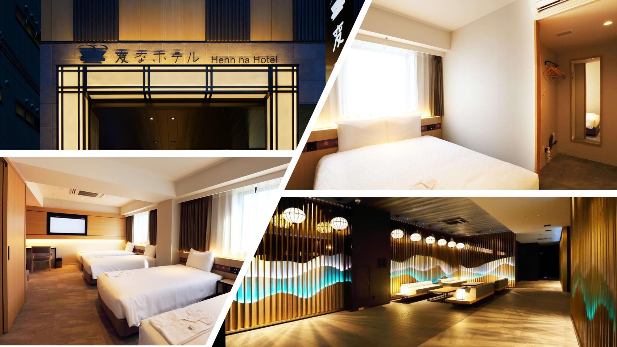 奈良海茵娜機器人飯店