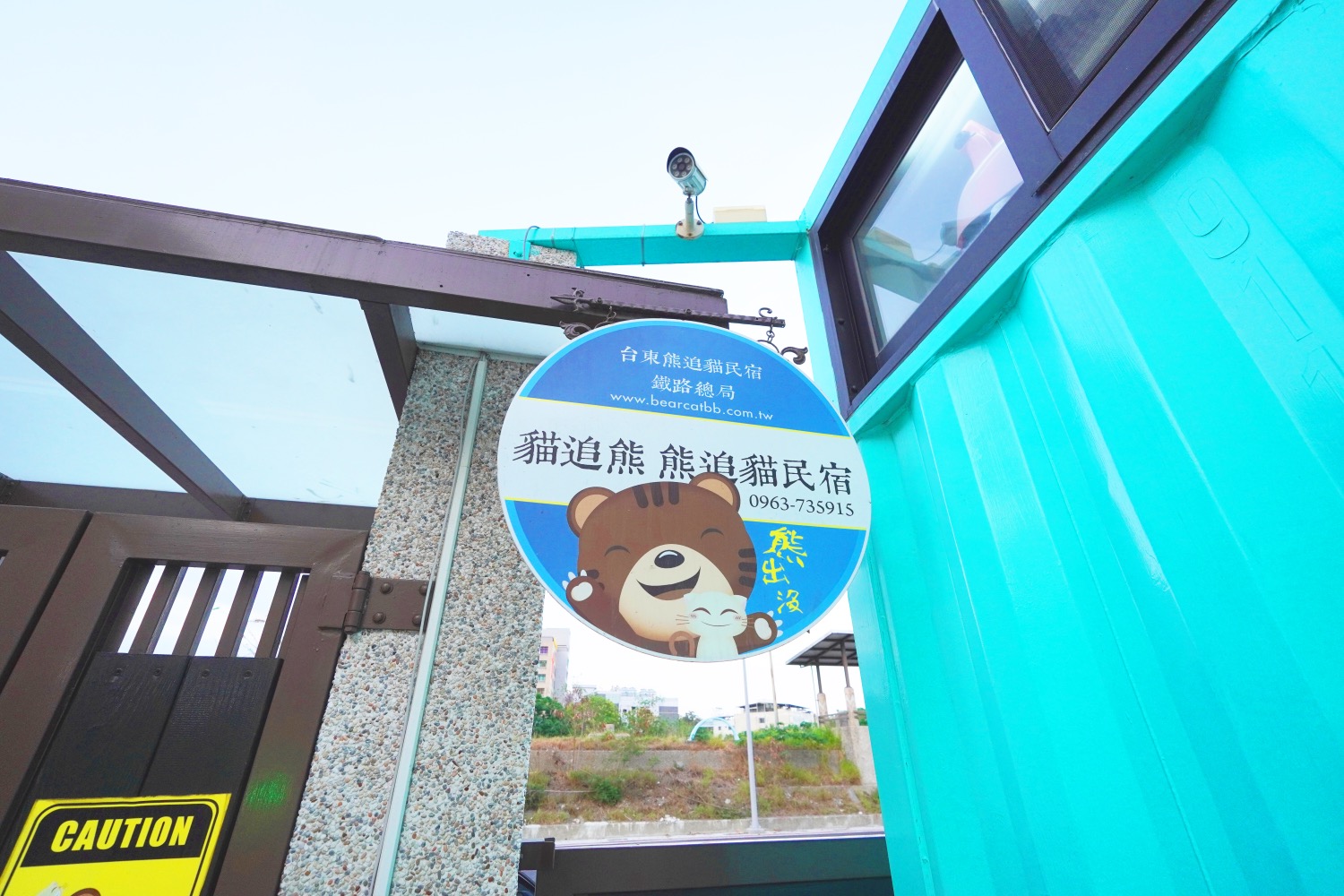 貓追熊親子民宿