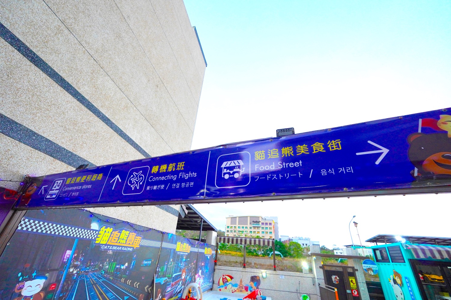 貓追熊親子民宿