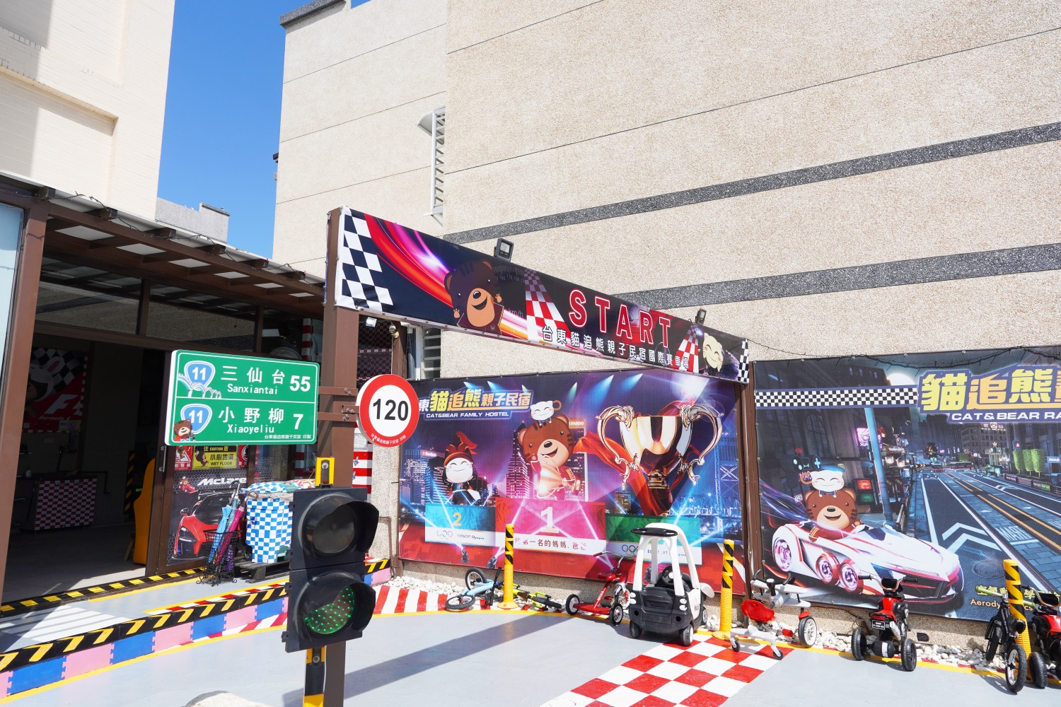 貓追熊親子民宿