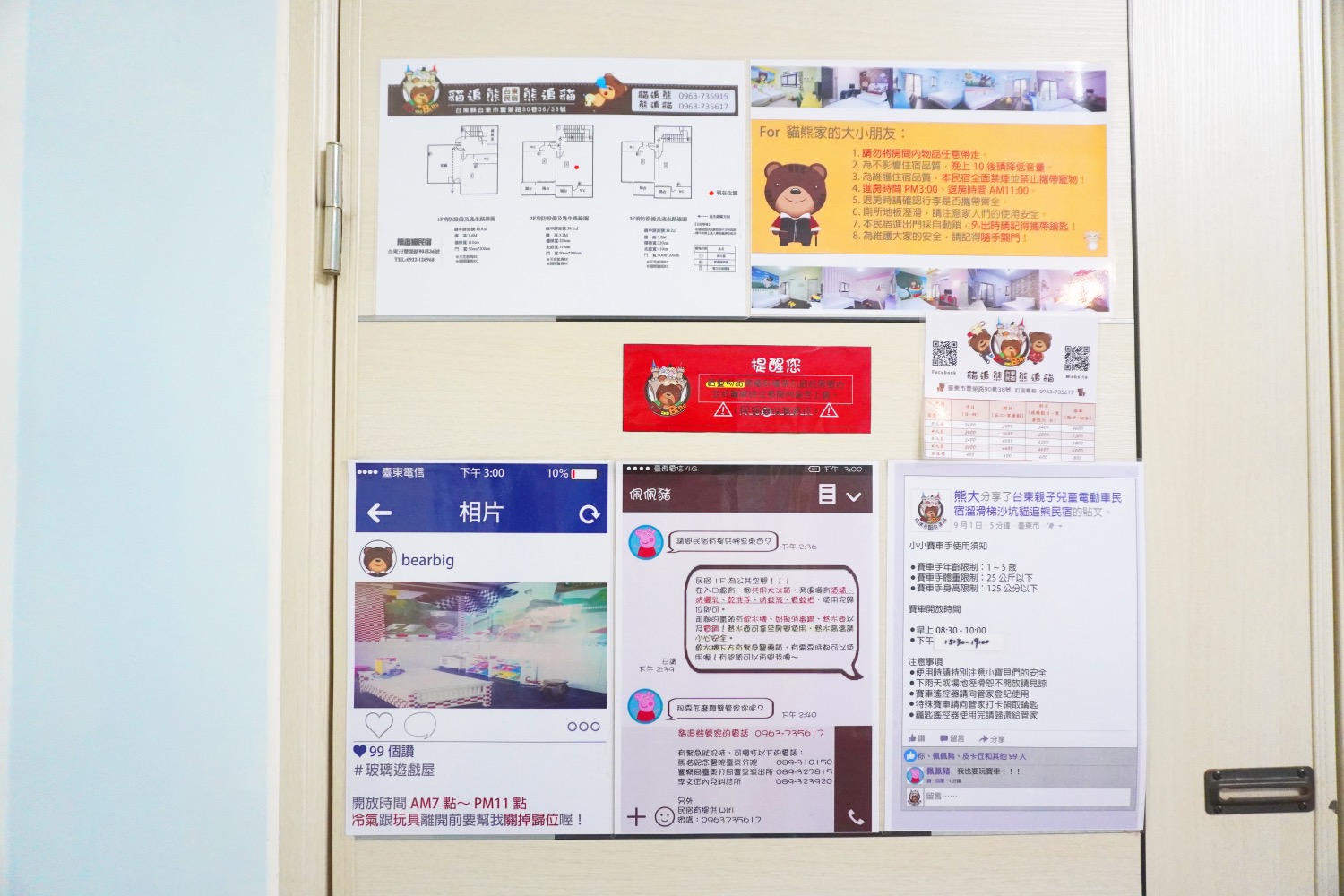 貓追熊親子民宿