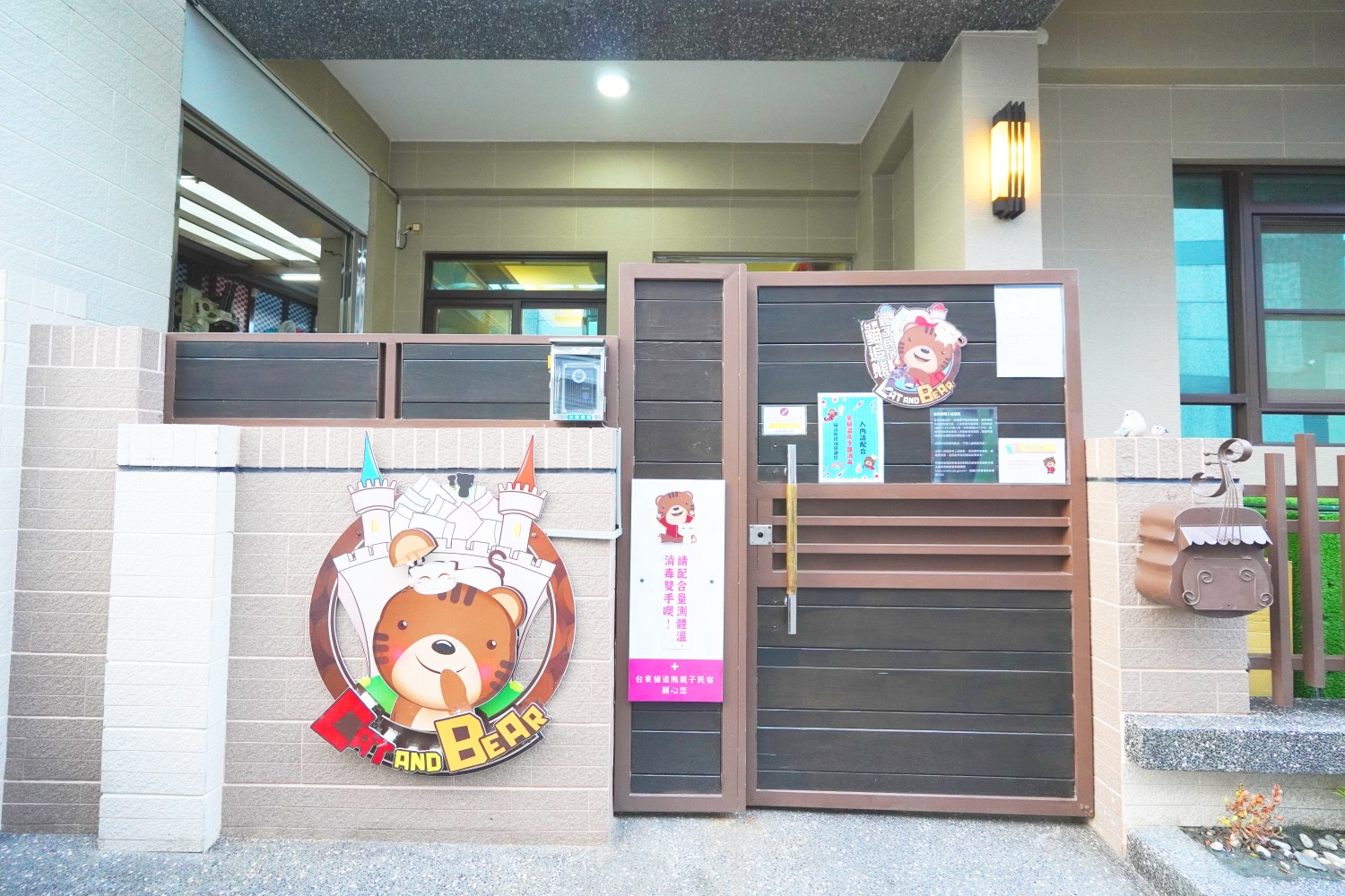 貓追熊親子民宿