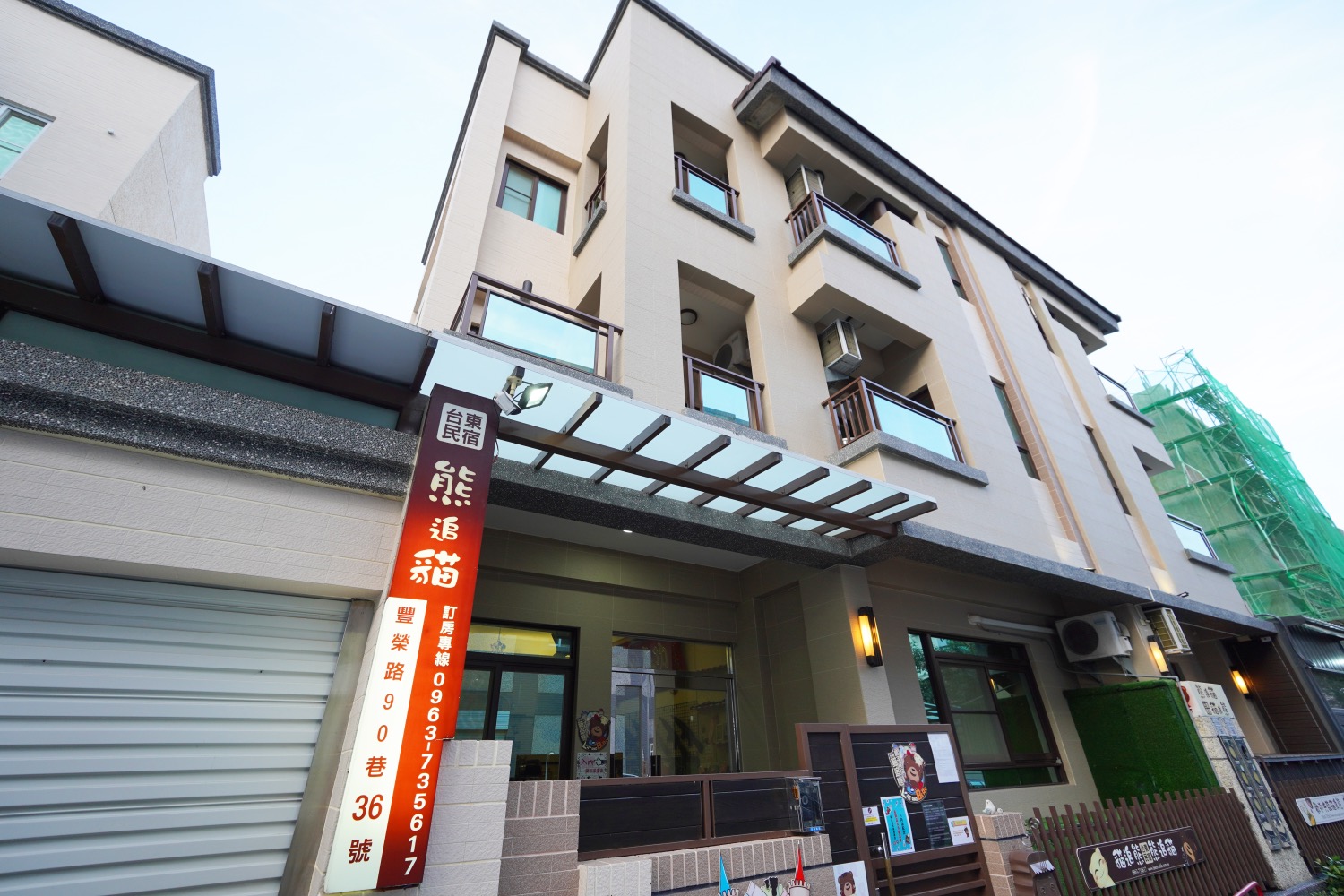 貓追熊親子民宿