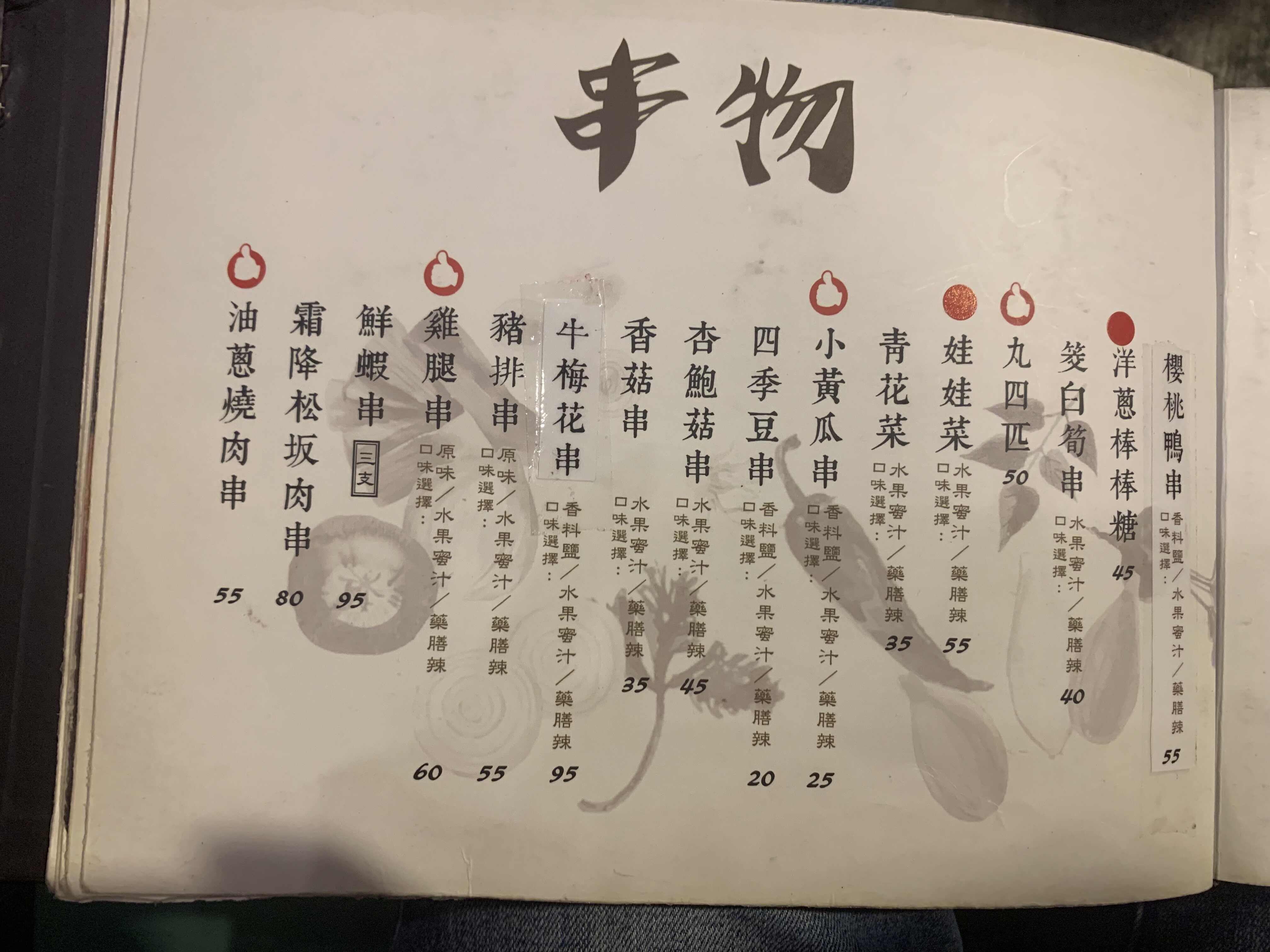 鐵炭魂