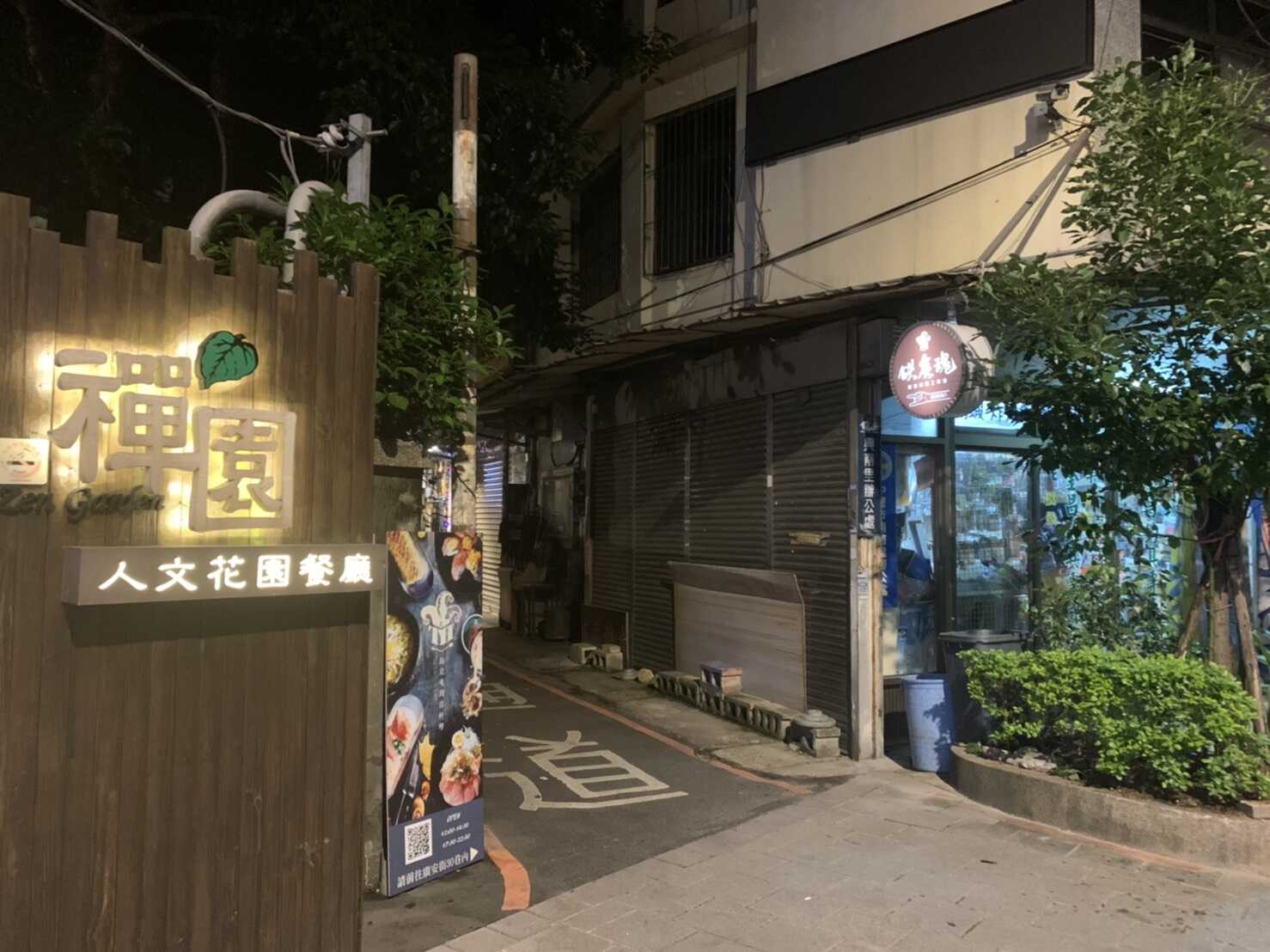 鐵炭魂