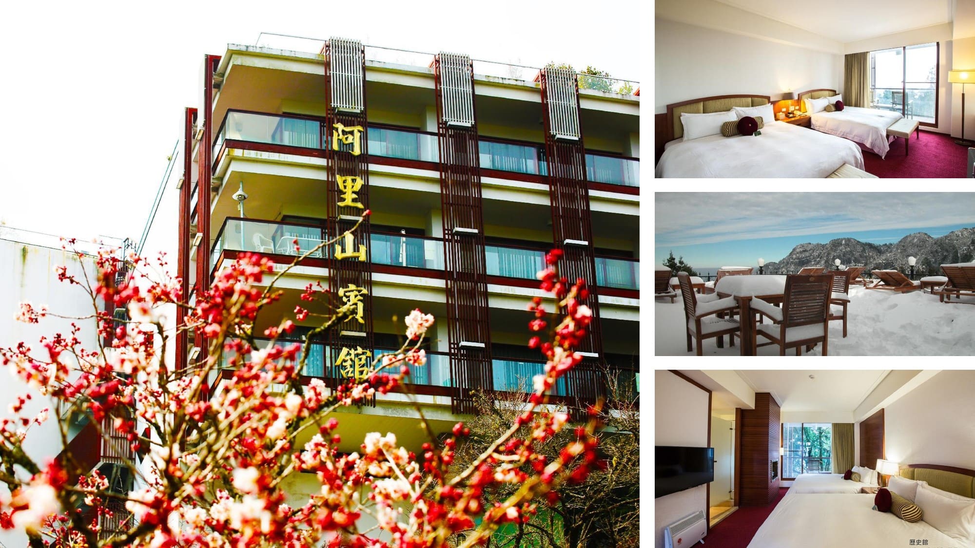 阿里山賓館