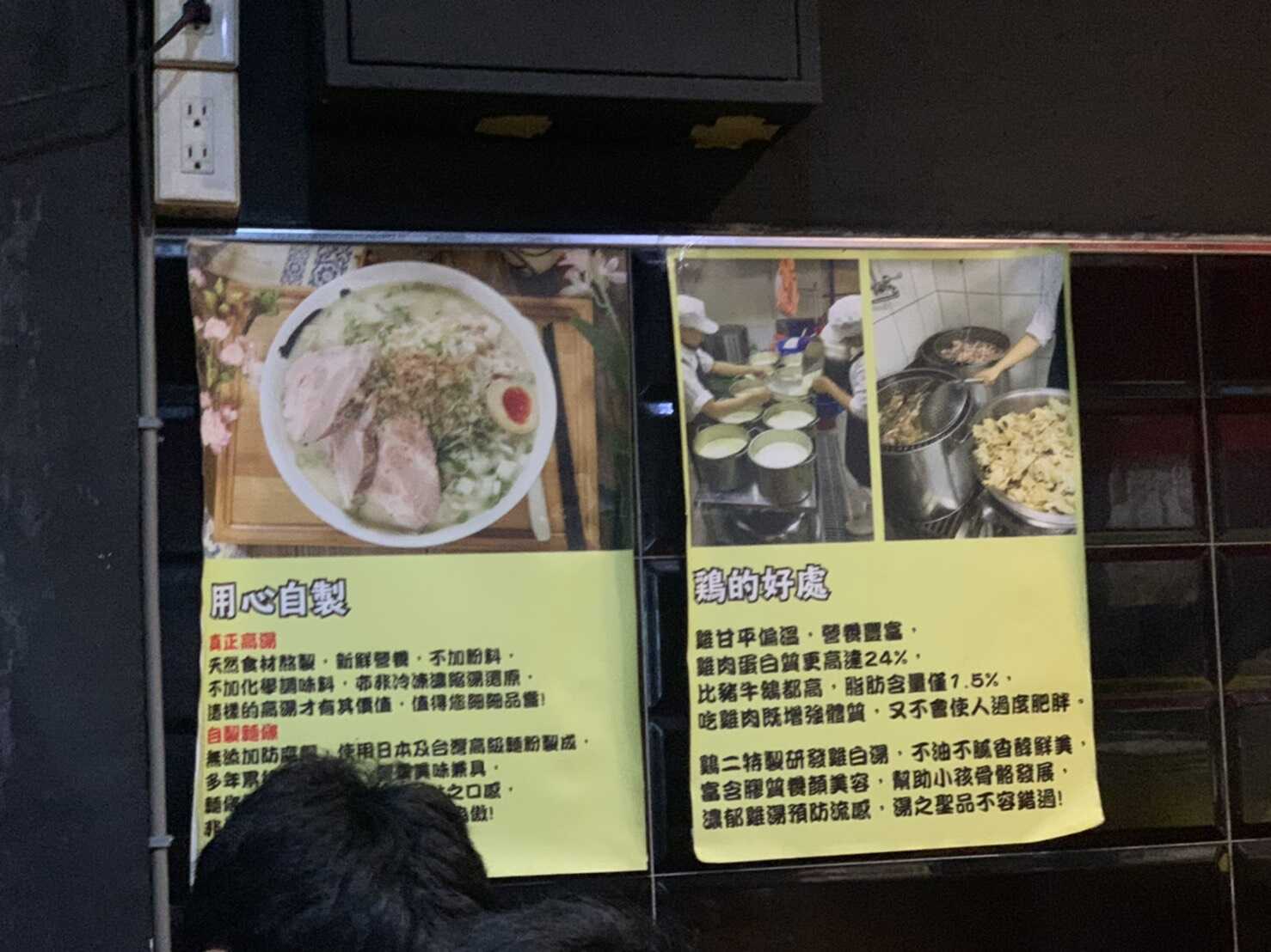 雞二拉麵