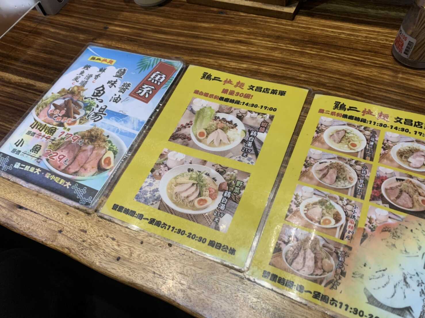 雞二拉麵