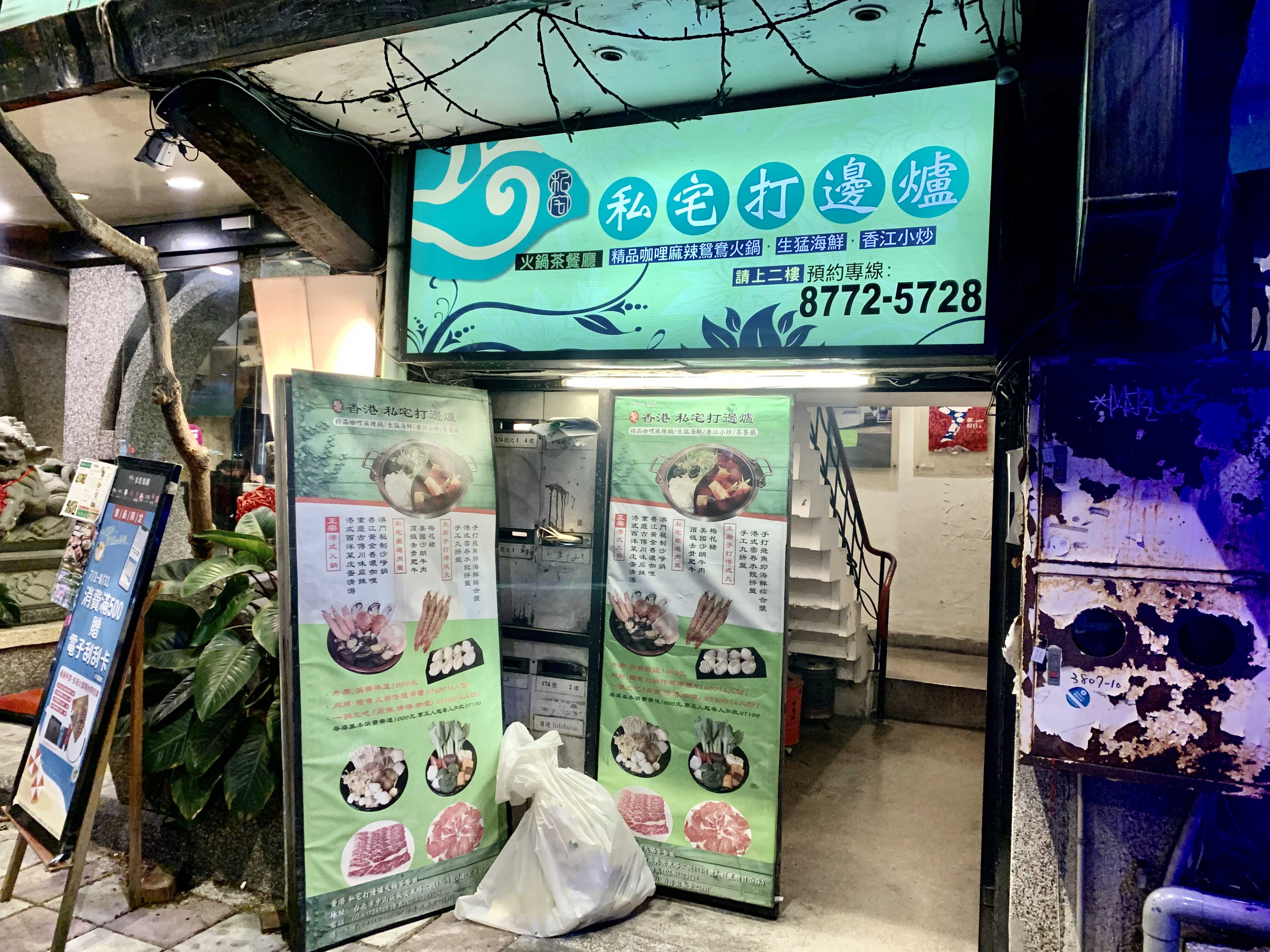 香港私宅打邊爐
