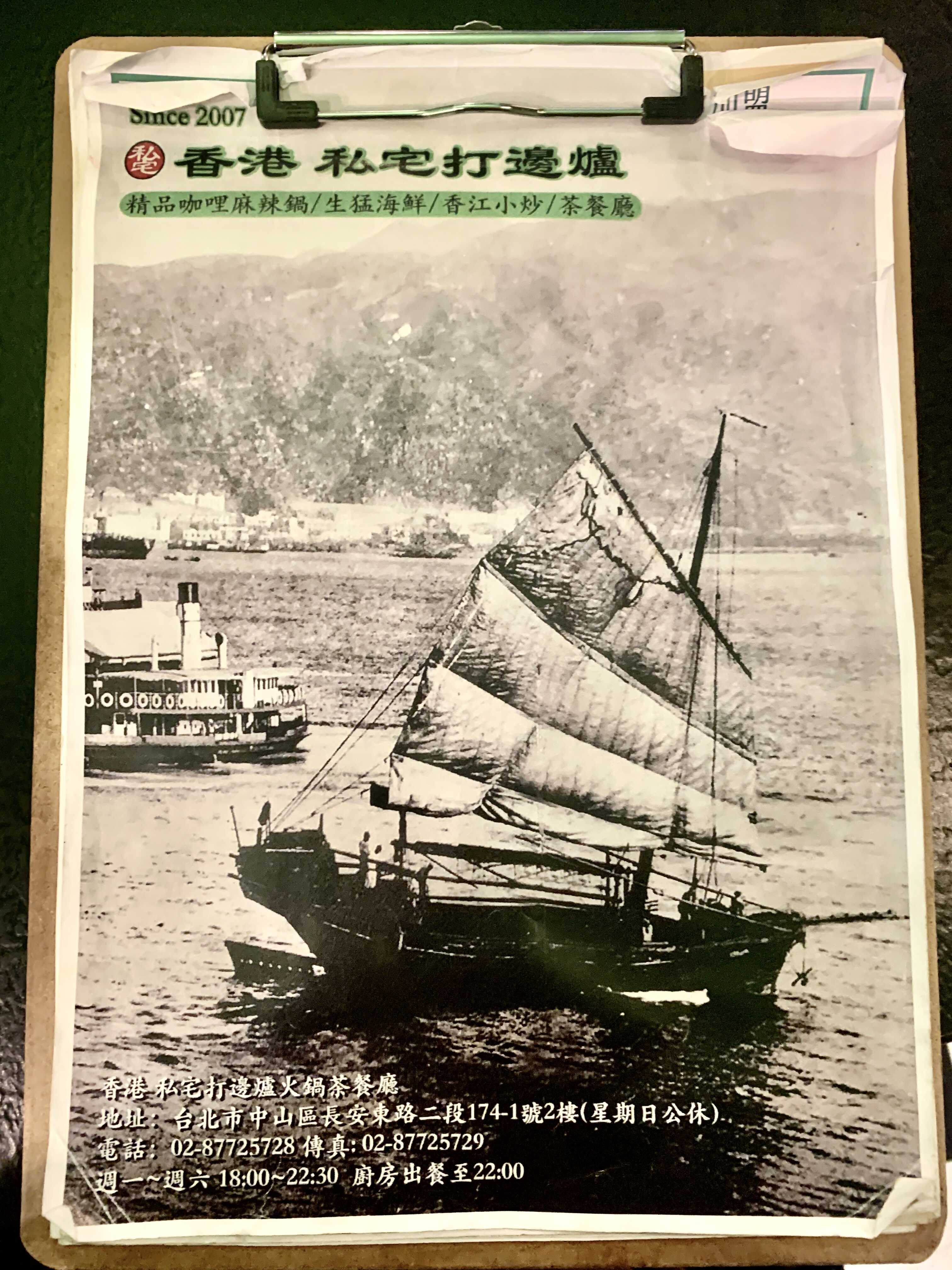 香港私宅打邊爐
