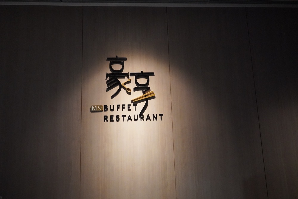 高雄萬豪酒店